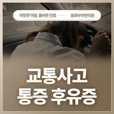 동화부부한의원 사진 3 (업체가 네이버 플레이스에 올린 사진)