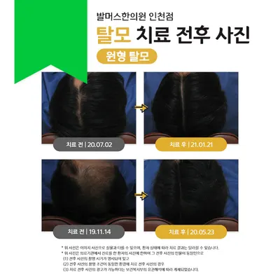 발머스한의원 사진 1 (업체가 네이버 플레이스에 올린 사진)