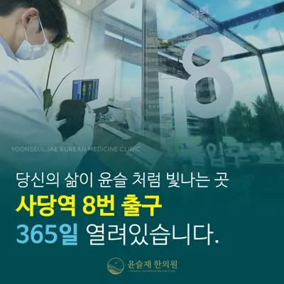 윤슬재한의원 사진 2 (업체가 네이버 플레이스에 올린 사진)