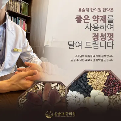 윤슬재한의원 사진 3 (업체가 네이버 플레이스에 올린 사진)