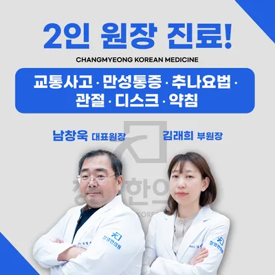 창명한의원 사진 1 (업체가 네이버 플레이스에 올린 사진)