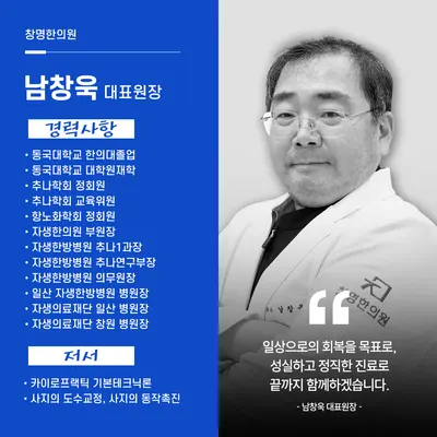 창명한의원 사진 3 (업체가 네이버 플레이스에 올린 사진)
