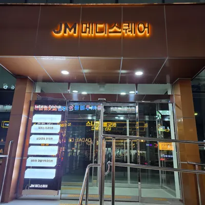 삼대경희한의원 사진 2 (업체가 네이버 플레이스에 올린 사진)