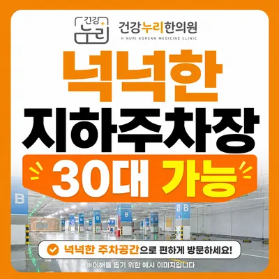 건강누리한의원 사진 3 (업체가 네이버 플레이스에 올린 사진)