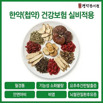 경덕한의원 사진 2 (업체가 네이버 플레이스에 올린 사진)