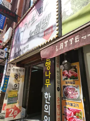 은행나무한의원 사진 1 (업체가 네이버 플레이스에 올린 사진)