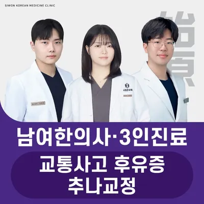 시원한의원 사진 1 (업체가 네이버 플레이스에 올린 사진)