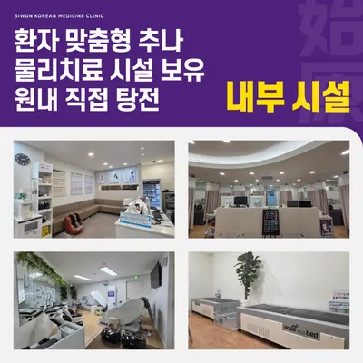 시원한의원 사진 3 (업체가 네이버 플레이스에 올린 사진)