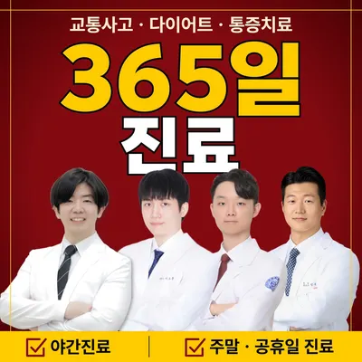 안성경희365한의원 사진 1 (업체가 네이버 플레이스에 올린 사진)