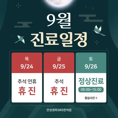 안성경희365한의원 사진 2 (업체가 네이버 플레이스에 올린 사진)