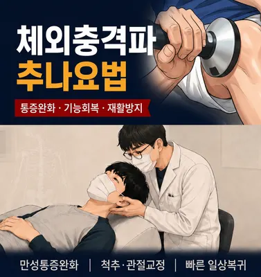 안성경희365한의원 사진 3 (업체가 네이버 플레이스에 올린 사진)