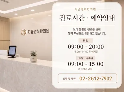 지금경희한의원 사진 2 (업체가 네이버 플레이스에 올린 사진)