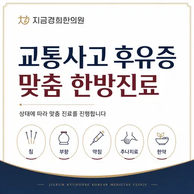 지금경희한의원 사진 3 (업체가 네이버 플레이스에 올린 사진)