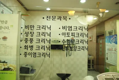 경희장생한의원 사진 3 (업체가 네이버 플레이스에 올린 사진)