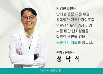민강한의원 사진 1 (업체가 네이버 플레이스에 올린 사진)