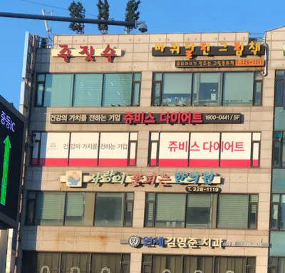 사랑이꽃피는한의원 사진 1 (업체가 네이버 플레이스에 올린 사진)