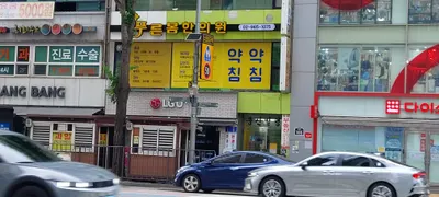 푸른봄한의원 사진 1 (업체가 네이버 플레이스에 올린 사진)