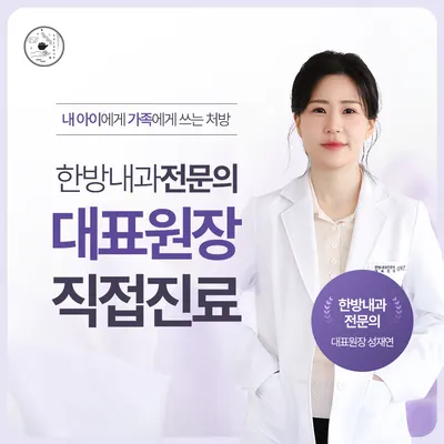연경손길한의원 사진 1 (업체가 네이버 플레이스에 올린 사진)