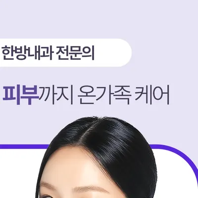연경손길한의원 사진 3 (업체가 네이버 플레이스에 올린 사진)