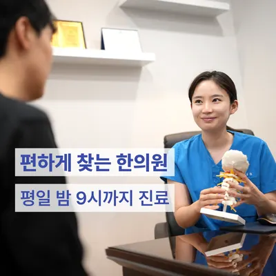 동의한방 두앤목한의원 사진 1 (업체가 네이버 플레이스에 올린 사진)