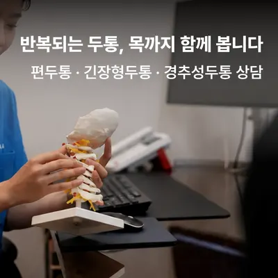 동의한방 두앤목한의원 사진 3 (업체가 네이버 플레이스에 올린 사진)