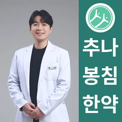 생생한의원 사진 1 (업체가 네이버 플레이스에 올린 사진)