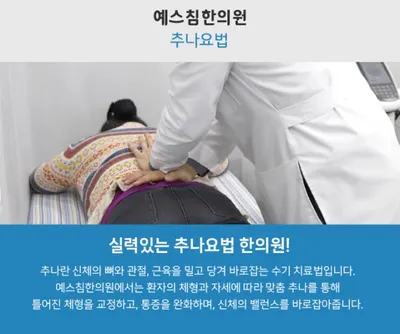 예스침한의원 사진 3 (업체가 네이버 플레이스에 올린 사진)