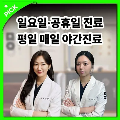 미올한의원 사진 1 (업체가 네이버 플레이스에 올린 사진)