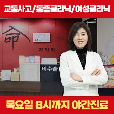 명한의원 사진 1 (업체가 네이버 플레이스에 올린 사진)