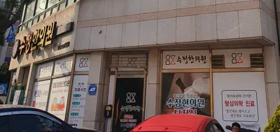 수정한의원 사진 2 (업체가 네이버 플레이스에 올린 사진)