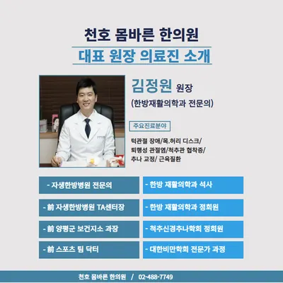 몸바른한의원 사진 1 (업체가 네이버 플레이스에 올린 사진)