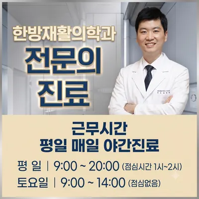 몸바른한의원 사진 2 (업체가 네이버 플레이스에 올린 사진)
