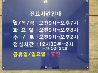 동양한의원 사진 3 (업체가 네이버 플레이스에 올린 사진)
