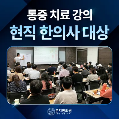본치한의원 사진 2 (업체가 네이버 플레이스에 올린 사진)