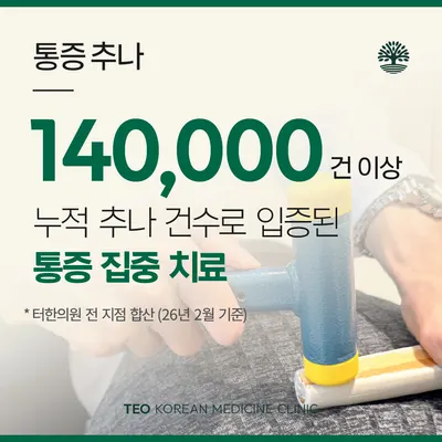 터한의원 사진 3 (업체가 네이버 플레이스에 올린 사진)
