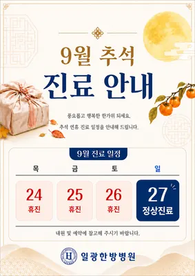 일광한방병원 사진 2 (업체가 네이버 플레이스에 올린 사진)