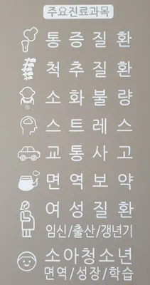 마장경희한의원 사진 3 (업체가 네이버 플레이스에 올린 사진)