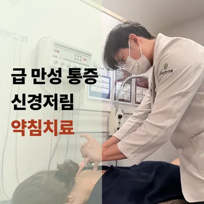 한달음한의원 사진 3 (업체가 네이버 플레이스에 올린 사진)