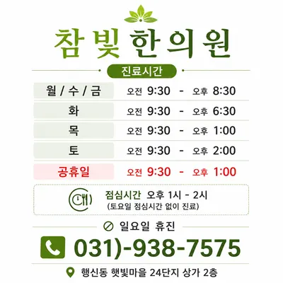 참빛한의원 사진 2 (업체가 네이버 플레이스에 올린 사진)