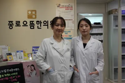 종로으뜸한의원 사진 1 (업체가 네이버 플레이스에 올린 사진)