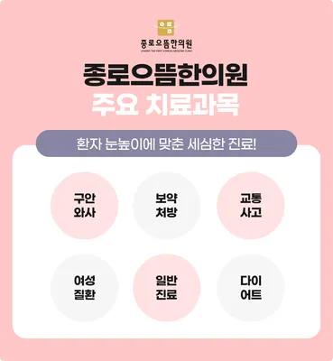종로으뜸한의원 사진 2 (업체가 네이버 플레이스에 올린 사진)