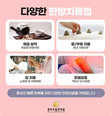 종로으뜸한의원 사진 3 (업체가 네이버 플레이스에 올린 사진)
