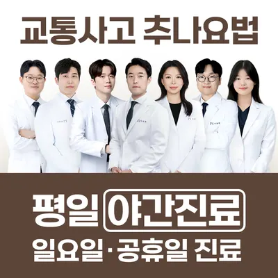 향남바른몸한의원 사진 1 (업체가 네이버 플레이스에 올린 사진)