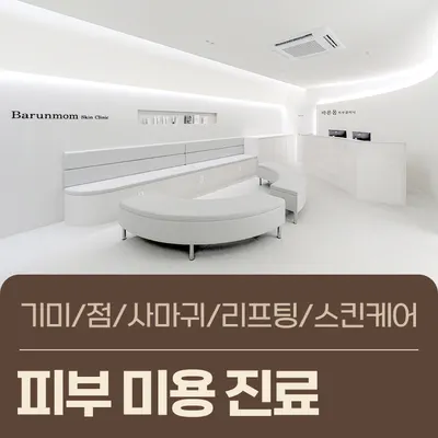 향남바른몸한의원 사진 2 (업체가 네이버 플레이스에 올린 사진)