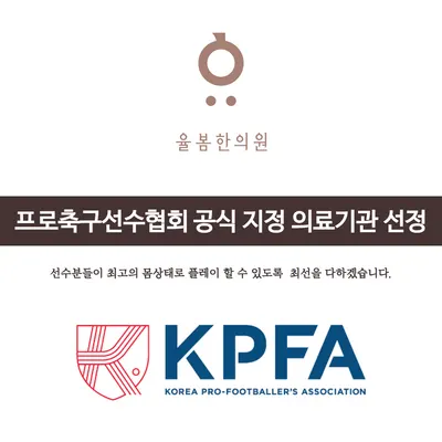 율봄한의원 사진 2 (업체가 네이버 플레이스에 올린 사진)