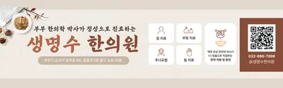 생명수한의원 사진 2 (업체가 네이버 플레이스에 올린 사진)