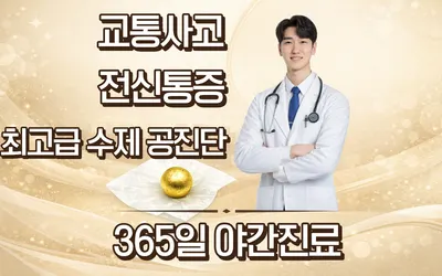 베스트경희한의원 사진 1 (업체가 네이버 플레이스에 올린 사진)