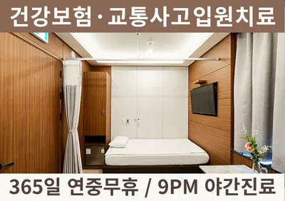 수영정석한의원 사진 1 (업체가 네이버 플레이스에 올린 사진)