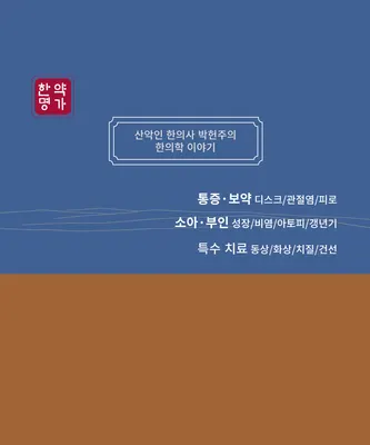 중앙한의원 사진 1 (업체가 네이버 플레이스에 올린 사진)