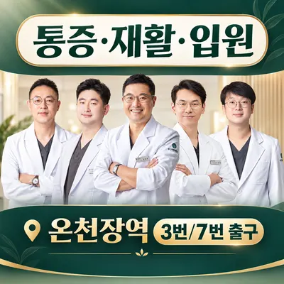 부산예한방병원 사진 1 (업체가 네이버 플레이스에 올린 사진)